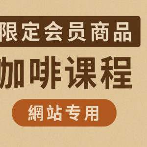 付費會員